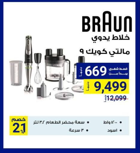 BRAUN Mixer / Grinder available at Raya Mega Stores in Egypt - Cairo