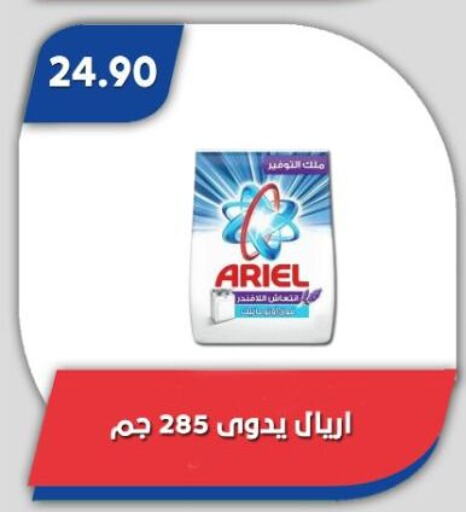 أريال منظف available at باسم ماركت in Egypt - القاهرة