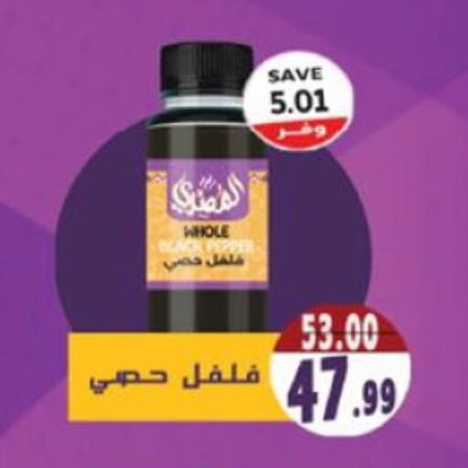 بهارات available at ذا مارت in Egypt - القاهرة