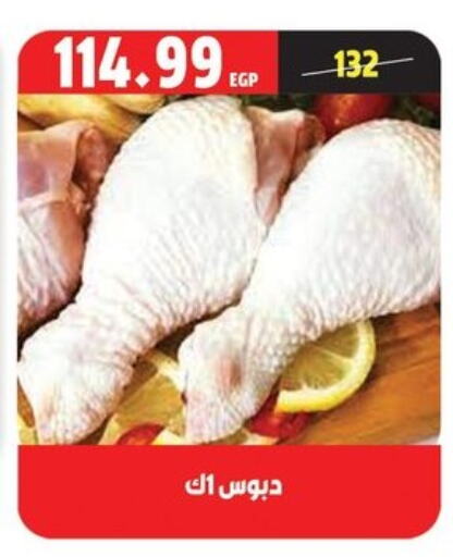 available at السلطان هايبرماركت in Egypt - القاهرة