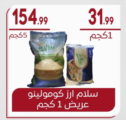 أرز كالروز available at أولاد المحاوى in Egypt - القاهرة