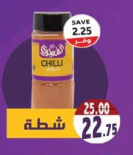 بهارات available at ذا مارت in Egypt - القاهرة