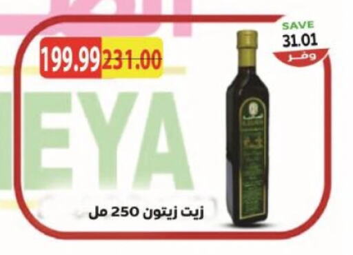 Olive Oil available at The Mart  in Egypt - Cairo