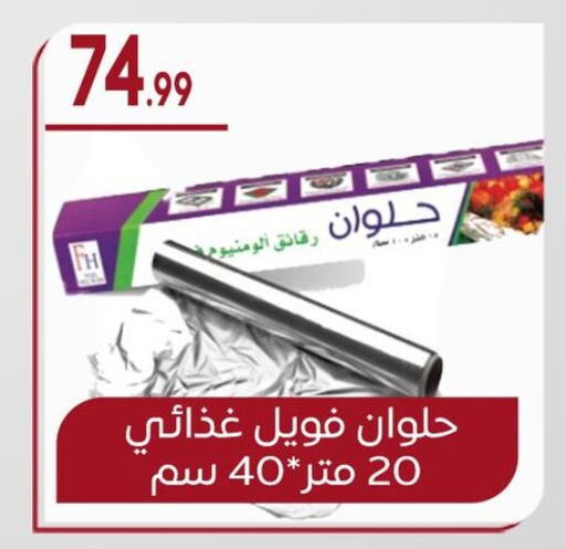 available at أولاد المحاوى in Egypt - القاهرة