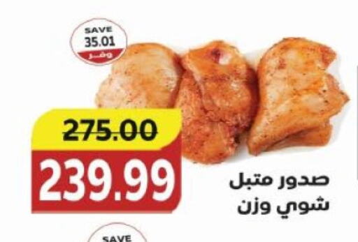 Marinated Chicken available at The Mart  in Egypt - Cairo