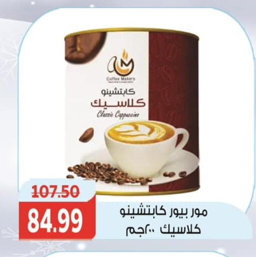 Coffee available at Hyper El Mansoura Shobra in Egypt - Cairo