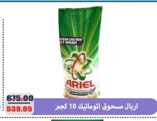 أريال منظف available at اسواق المنشاوي in Egypt - القاهرة