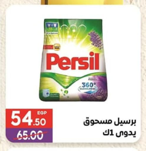 PERSIL Detergent available at Hyper El Mansoura Shobra in Egypt - Cairo