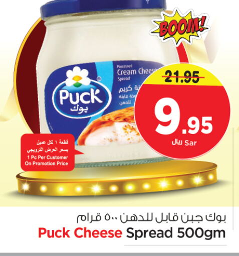 PUCK Cream Cheese available at Nesto in KSA, Saudi Arabia, Saudi - Al Khobar