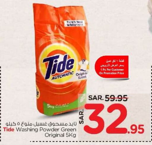 TIDE Detergent available at Nesto in KSA, Saudi Arabia, Saudi - Riyadh