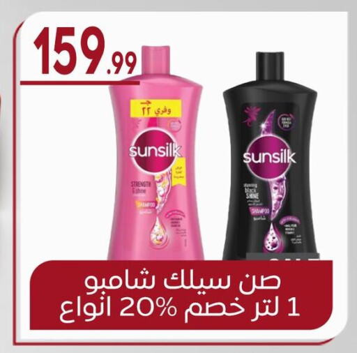 SUNSILK Shampoo / Conditioner available at El mhallawy Sons in Egypt - Cairo