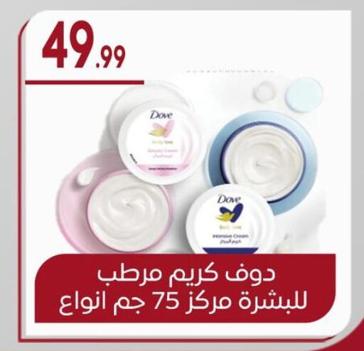 DOVE Face Cream available at El mhallawy Sons in Egypt - Cairo