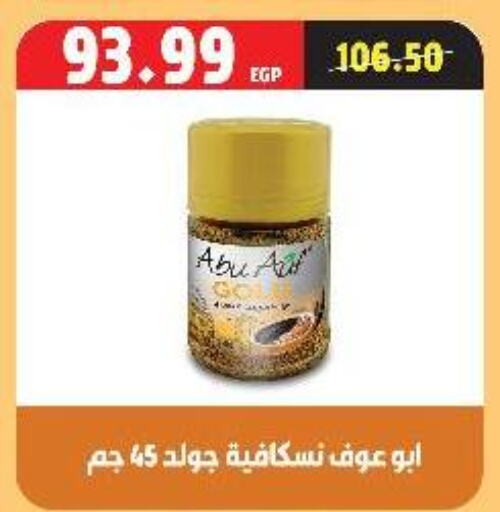 نسكافيه غولد available at السلطان هايبرماركت in Egypt - القاهرة