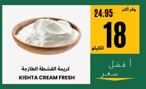 available at Al Basma Al Khalida Markets in KSA, Saudi Arabia, Saudi - Khamis Mushait