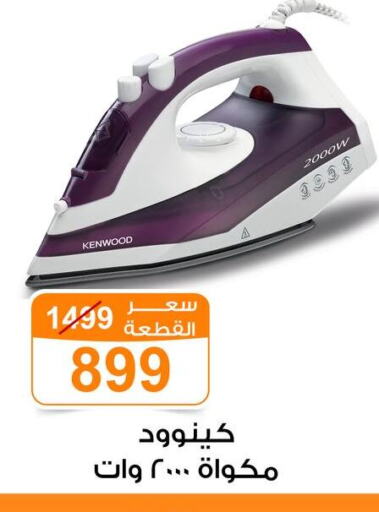 KENWOOD Ironbox available at Gomla Market in Egypt - Cairo