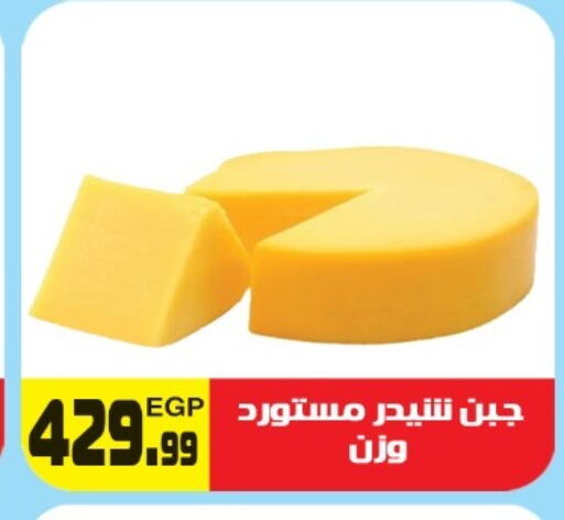 Cheddar Cheese available at Hyper El Hawary in Egypt - Cairo