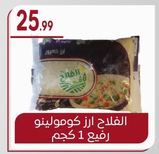 أرز كالروز available at أولاد المحاوى in Egypt - القاهرة