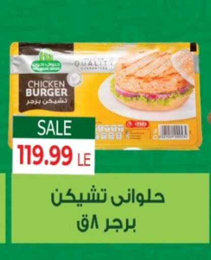 Chicken Burger available at Hyper El Hawary in Egypt - Cairo