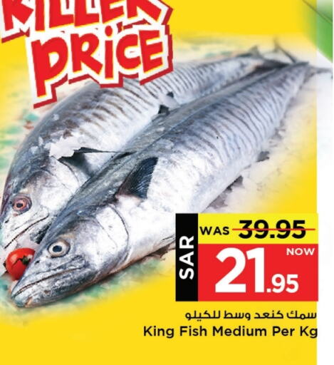 King Fish available at Mark & Save in KSA, Saudi Arabia, Saudi - Al Khobar