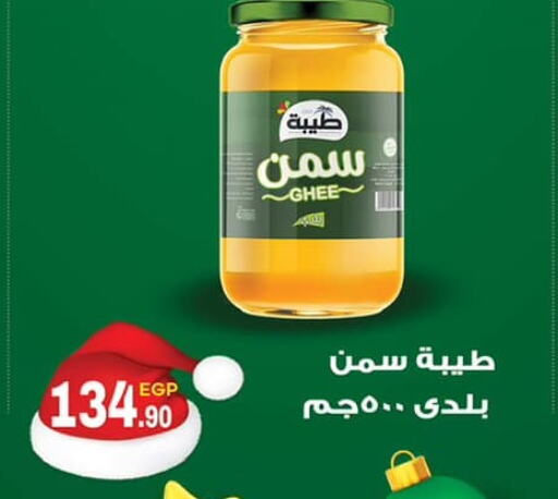 السمن available at هايبر المنصورة in Egypt - القاهرة