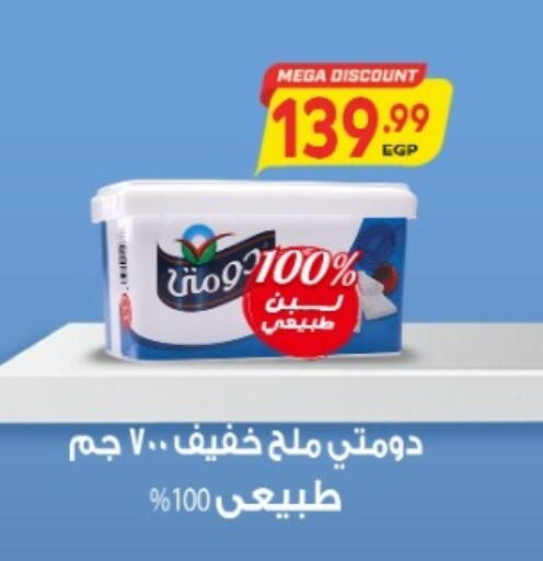 دومتي available at هايبر ال هواري in Egypt - القاهرة