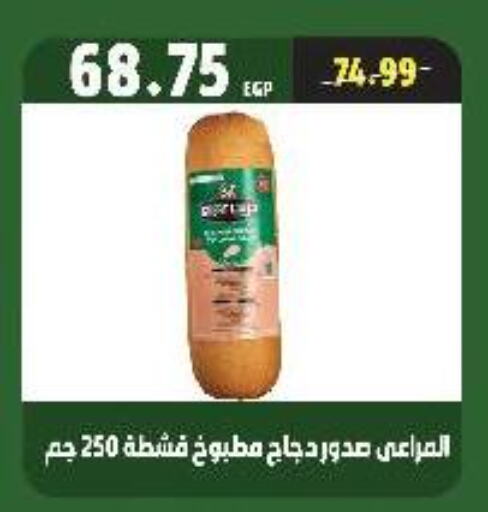 available at السلطان هايبرماركت in Egypt - القاهرة