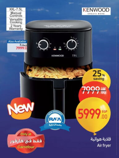 Air Fryer available at Carrefour  in Egypt - Cairo