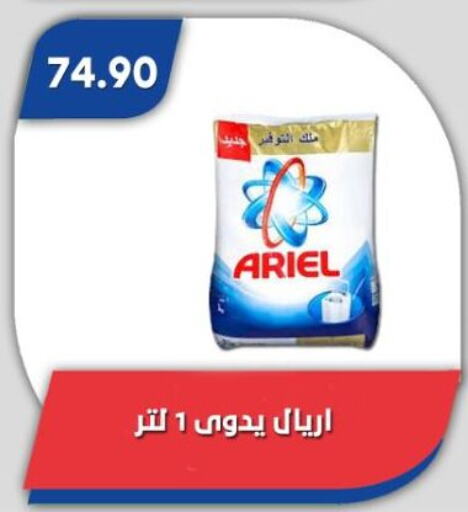 ARIEL Detergent available at Bassem Market in Egypt - Cairo