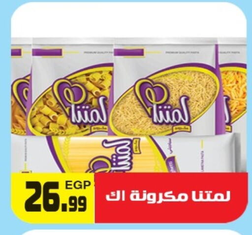 باستا available at هايبر ال هواري in Egypt - القاهرة