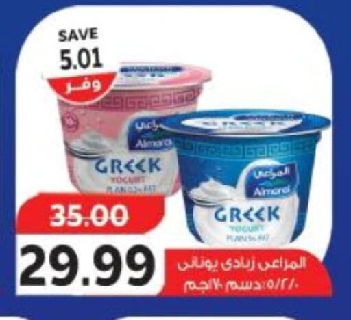 ALMARAI Greek Yoghurt available at The Mart  in Egypt - Cairo