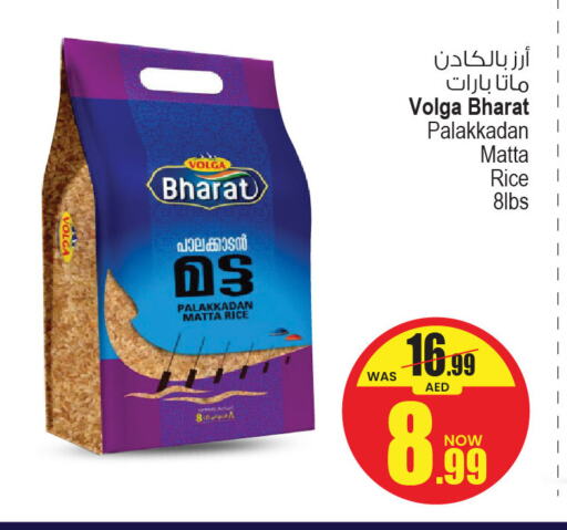 Matta Rice available at Ansar Gallery in UAE - Dubai