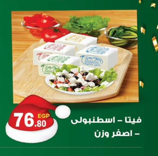 Feta available at Hyper El Mansoura Shobra in Egypt - Cairo