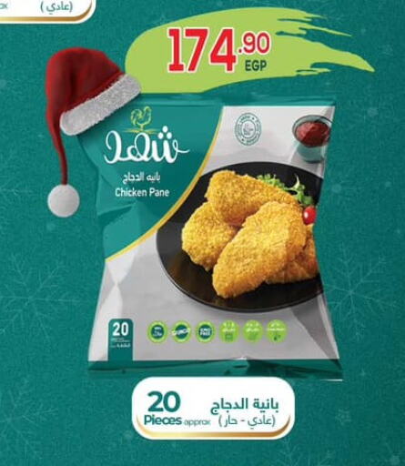 Chicken Pane available at Hyper El Mansoura Shobra in Egypt - Cairo