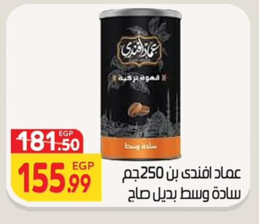 Coffee available at Hyper El Mansoura Shobra in Egypt - Cairo