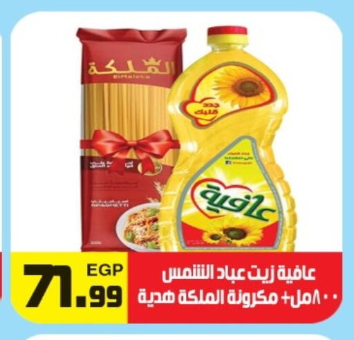 AFIA Sunflower Oil available at Hyper El Hawary in Egypt - Cairo