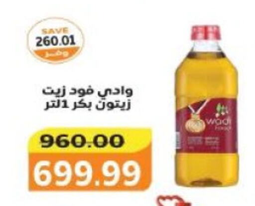 زيت الزيتون available at ذا مارت in Egypt - القاهرة