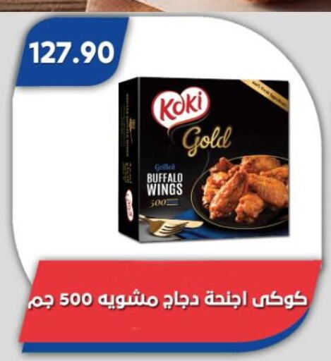 أجنحة دجاج available at باسم ماركت in Egypt - القاهرة