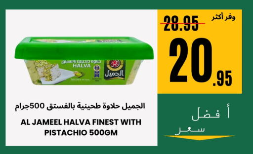 available at Al Basma Al Khalida Markets in KSA, Saudi Arabia, Saudi - Khamis Mushait