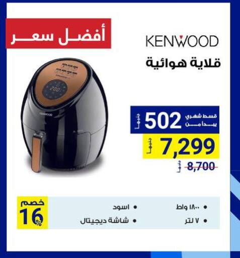 KENWOOD Air Fryer available at Raya Mega Stores in Egypt - Cairo