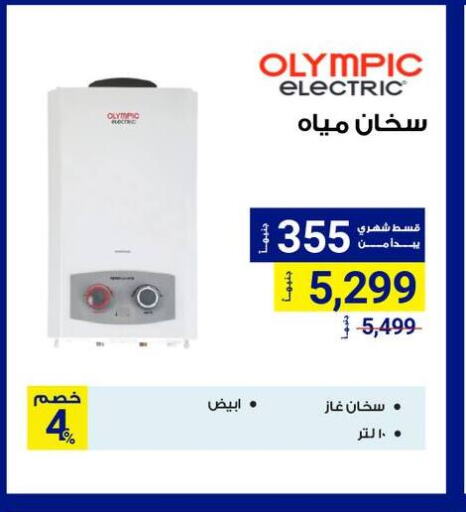 Heater available at Raya Mega Stores in Egypt - Cairo