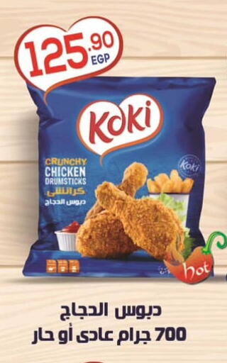 Chicken Drumsticks available at Hyper El Mansoura Shobra in Egypt - Cairo