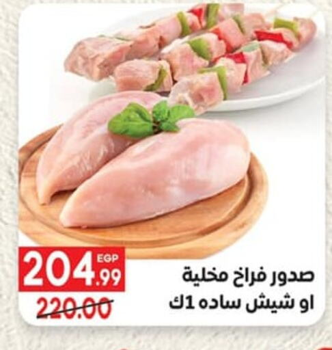 Chicken Breast available at Hyper El Mansoura Shobra in Egypt - Cairo