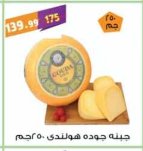 Gouda available at Master Gomla Market in Egypt - Cairo