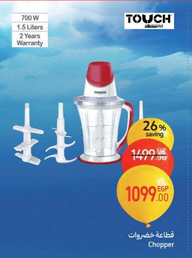 Mixer / Grinder available at Carrefour  in Egypt - Cairo