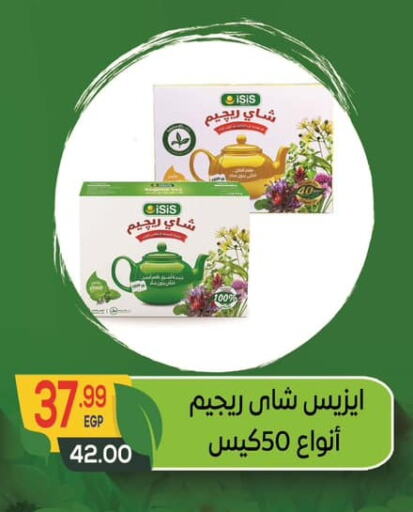 أكياس شاي available at هايبر المنصورة in Egypt - القاهرة