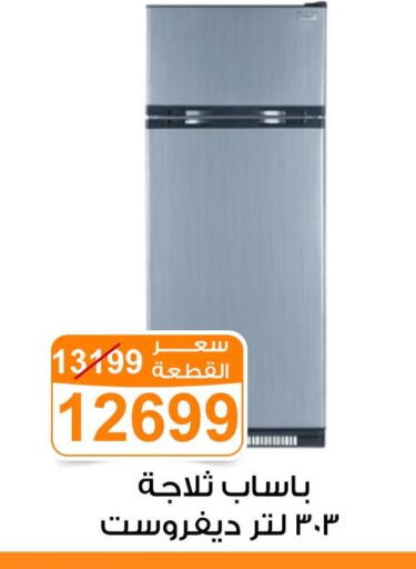 Refrigerator available at Gomla Market in Egypt - Cairo