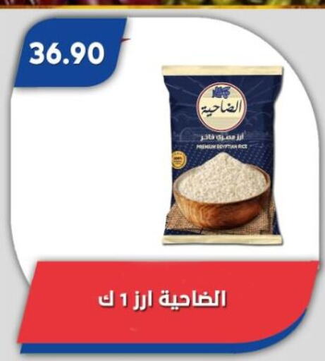 أرز كالروز available at باسم ماركت in Egypt - القاهرة