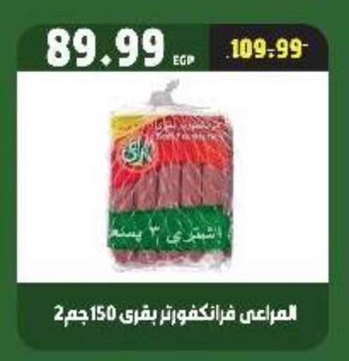 available at السلطان هايبرماركت in Egypt - القاهرة