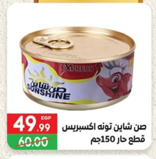 Tuna - Canned available at Hyper El Mansoura Shobra in Egypt - Cairo