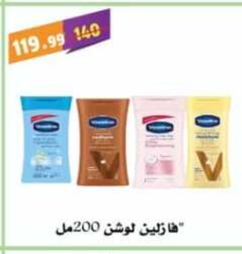 VASELINE Petroleum Jelly available at Master Gomla Market in Egypt - Cairo